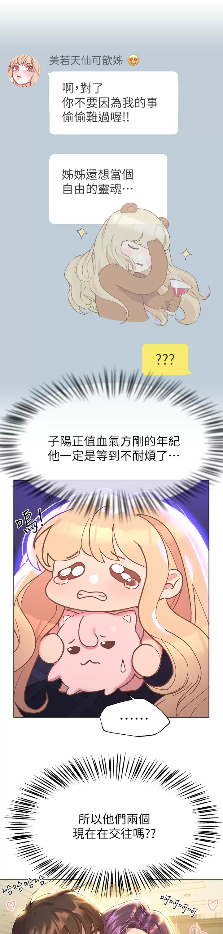 姐姐们的调教  第35话一股陌生的感觉涌上心头 漫画图片27.jpg