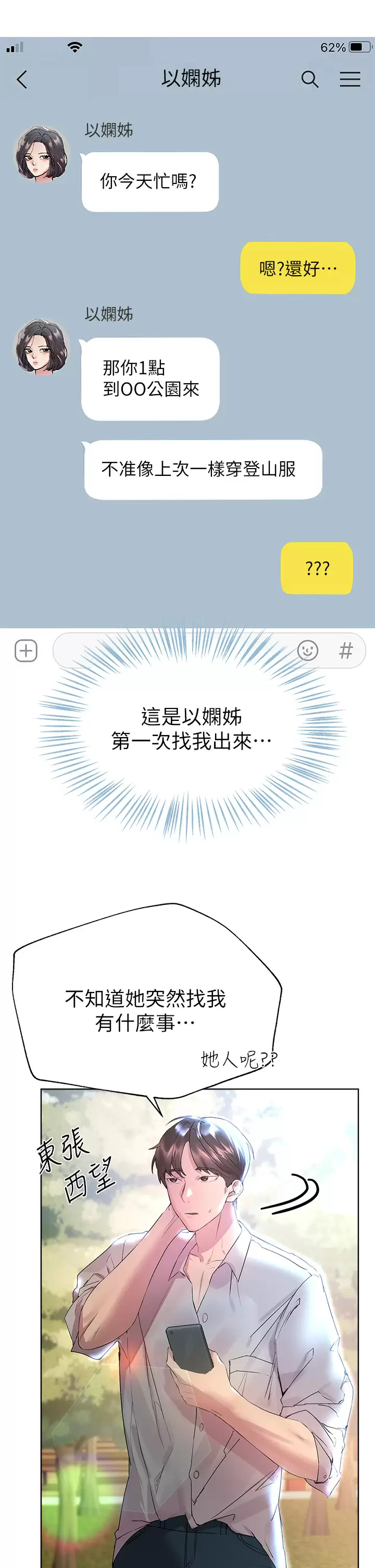 姐姐们的调教  第35话一股陌生的感觉涌上心头 漫画图片43.jpg