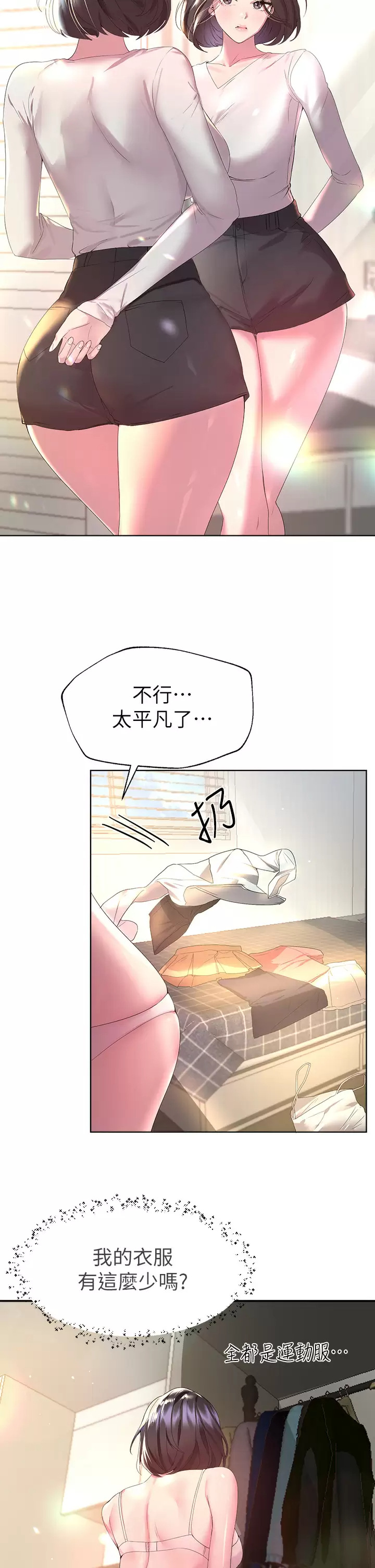 韩国污漫画 姐姐們的調教 第36话喝醉的以娴姊好令人害羞 2