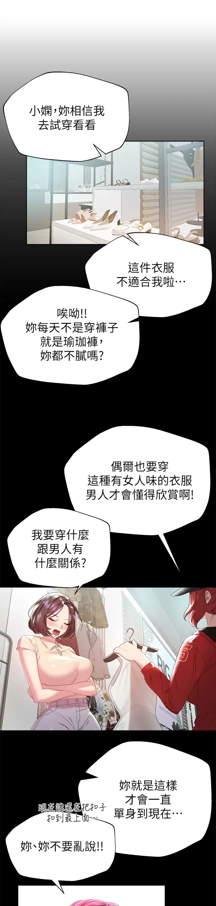 韩国污漫画 姐姐們的調教 第36话喝醉的以娴姊好令人害羞 5