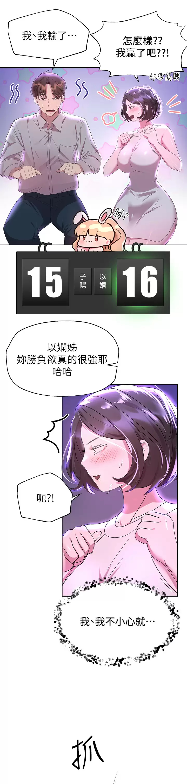 韩国污漫画 姐姐們的調教 第36话喝醉的以娴姊好令人害羞 24