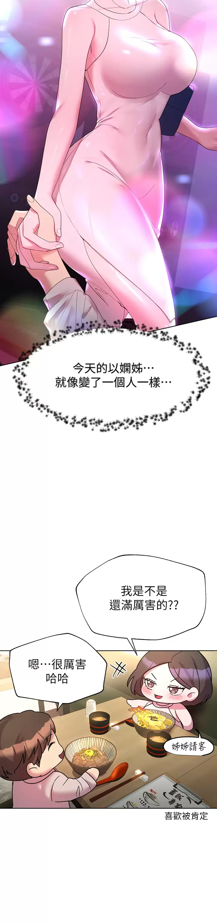 韩国污漫画 姐姐們的調教 第36话喝醉的以娴姊好令人害羞 26