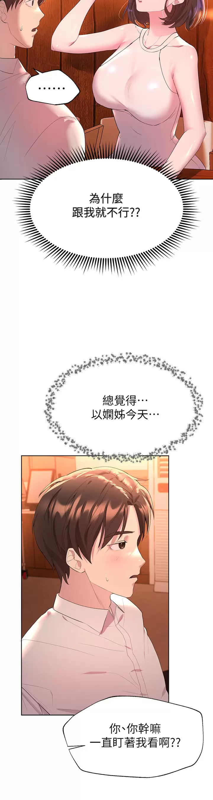 韩国污漫画 姐姐們的調教 第36话喝醉的以娴姊好令人害羞 34