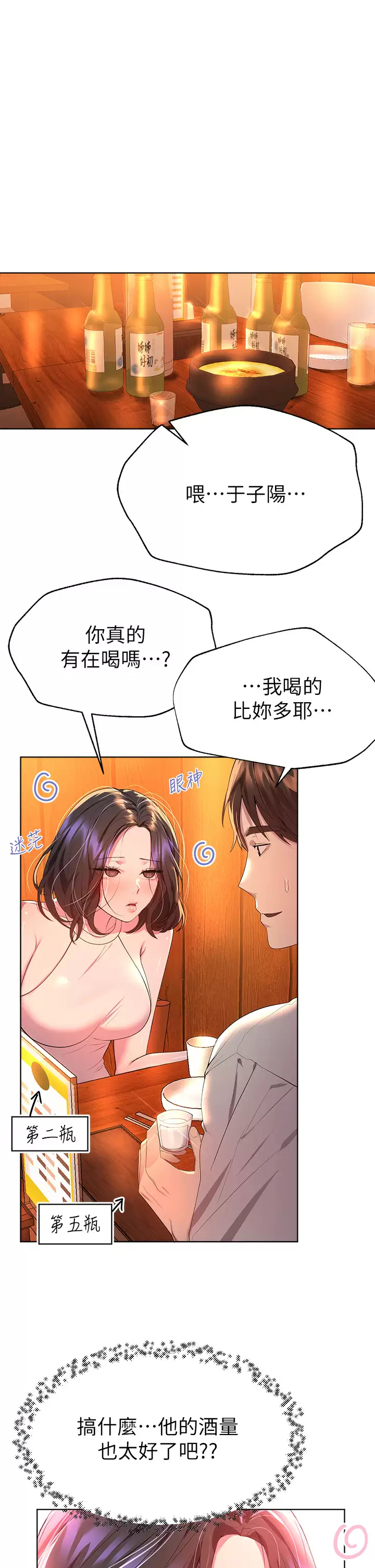 韩漫《姐姐们的调教》第37話這就是最真實的我… 全集在线阅读 1