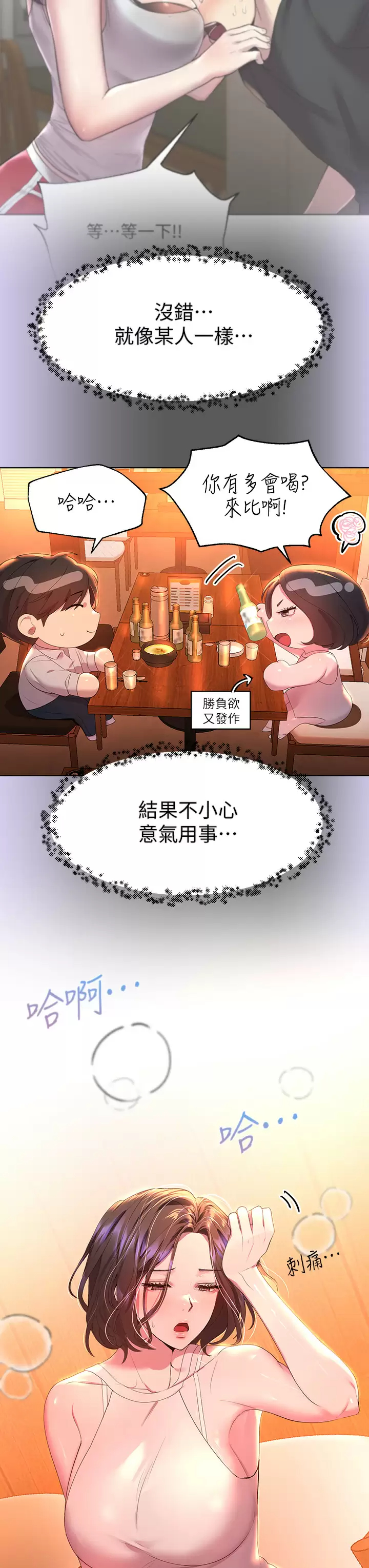 韩漫《姐姐们的调教》第37話這就是最真實的我… 全集在线阅读 3