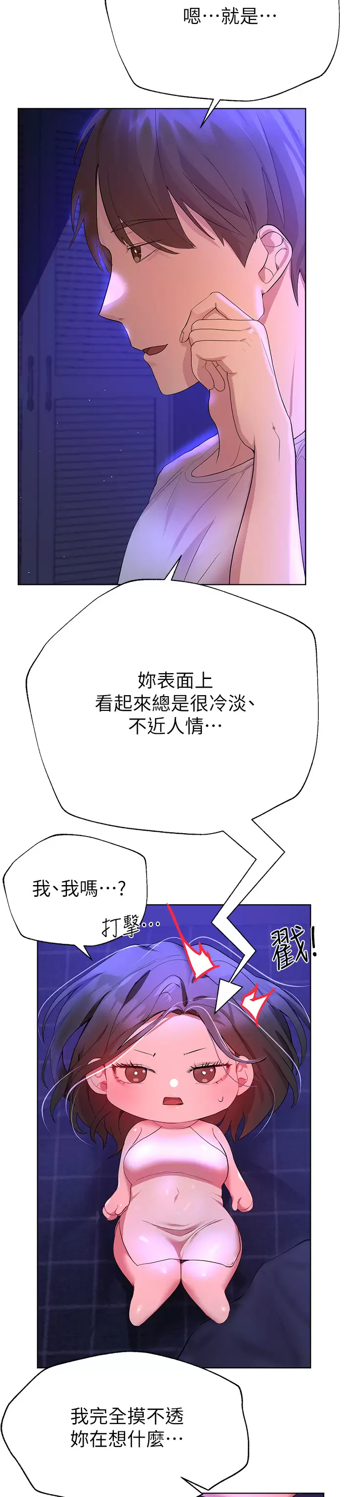 韩漫《姐姐们的调教》第37話這就是最真實的我… 全集在线阅读 26