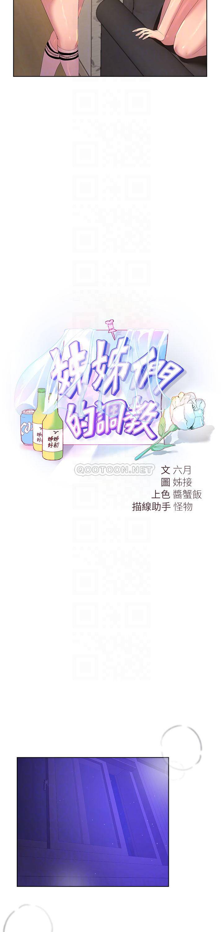 韩国污漫画 姐姐們的調教 第38话初临高潮的以娴姐 10