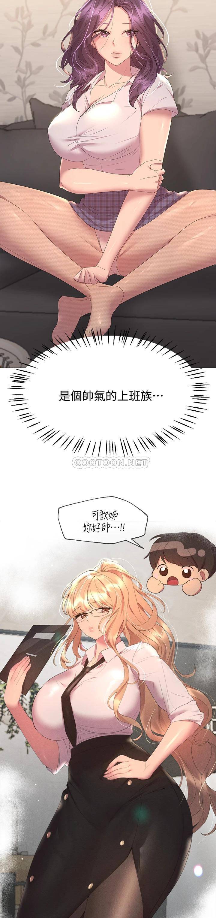 韩国污漫画 姐姐們的調教 第39话这就是做爱吗…? 3