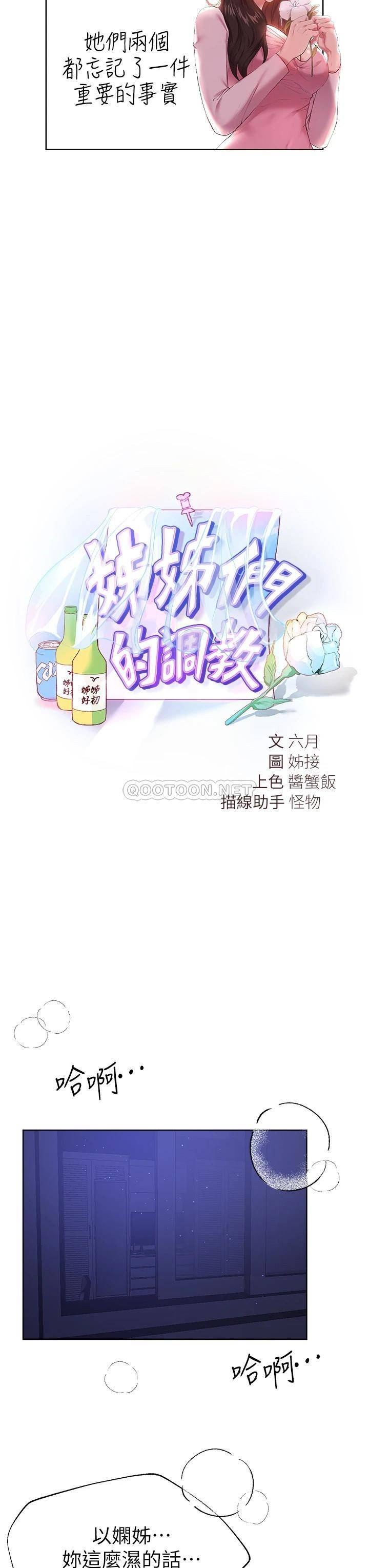 韩国污漫画 姐姐們的調教 第39话这就是做爱吗…? 11