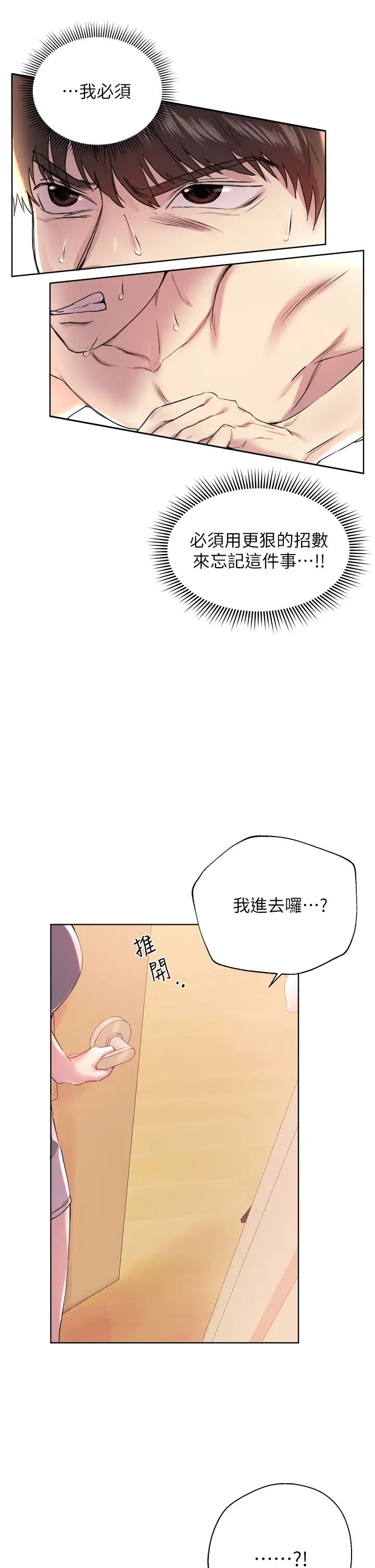 姐姐们的调教  第4话姐姐教你怎么让女生舒服 漫画图片3.jpg