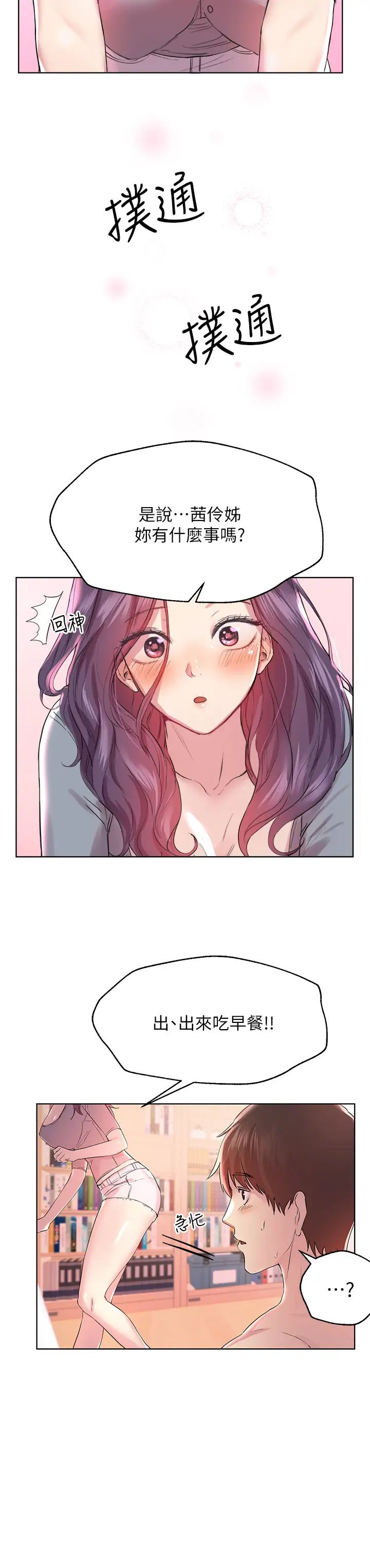 姐姐们的调教  第4话姐姐教你怎么让女生舒服 漫画图片7.jpg