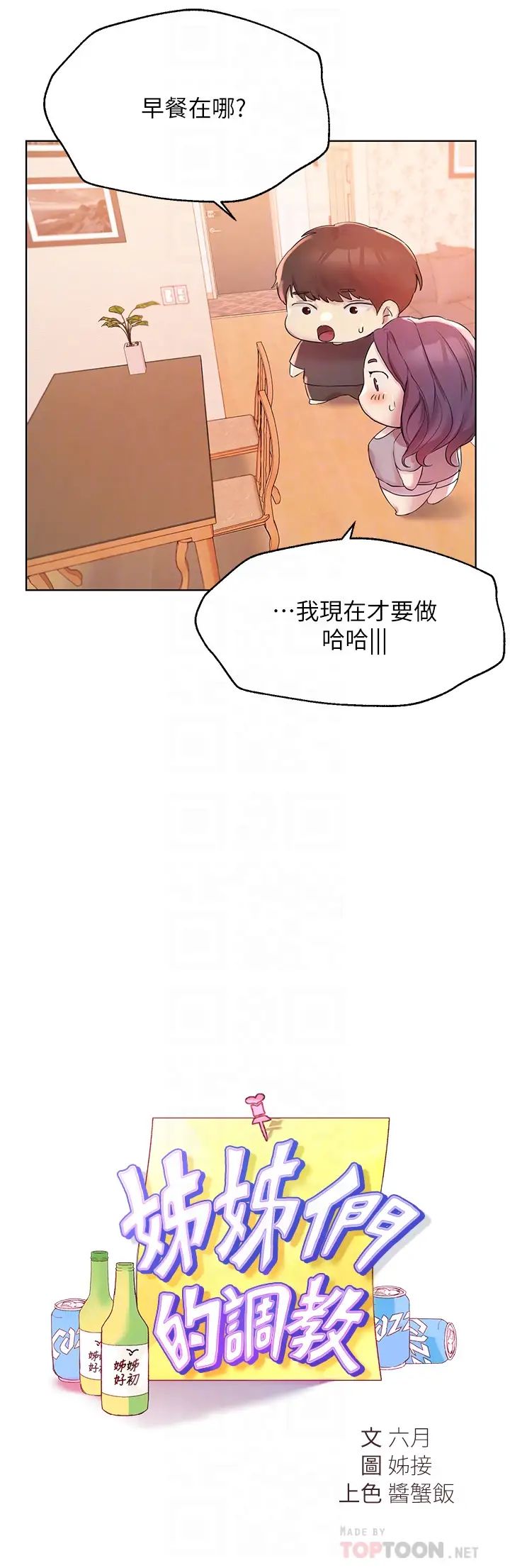 姐姐们的调教  第4话姐姐教你怎么让女生舒服 漫画图片8.jpg