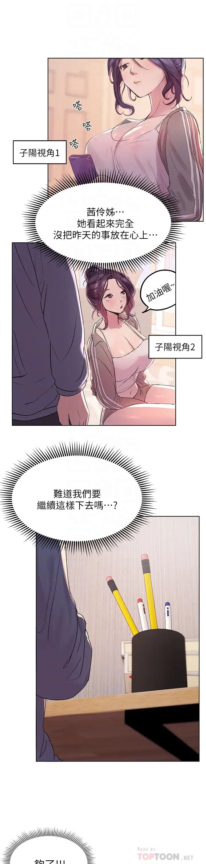 姐姐们的调教  第4话姐姐教你怎么让女生舒服 漫画图片18.jpg