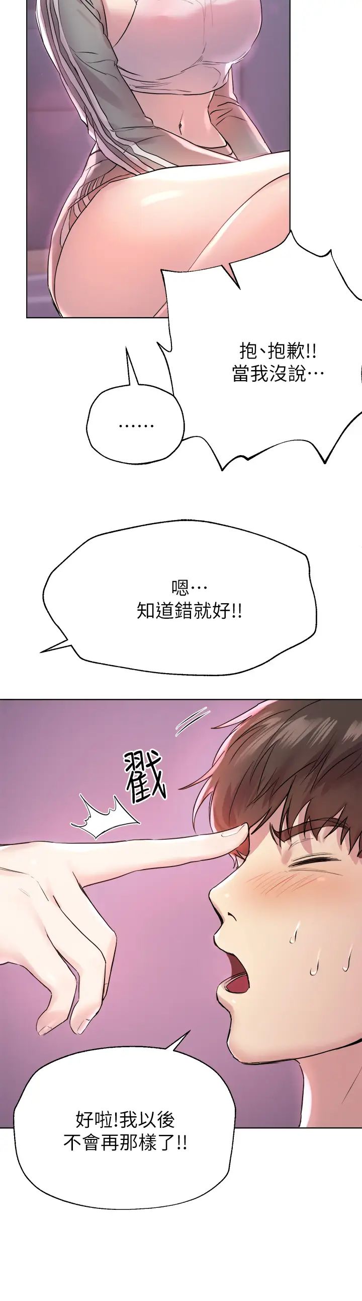 姐姐们的调教  第4话姐姐教你怎么让女生舒服 漫画图片32.jpg