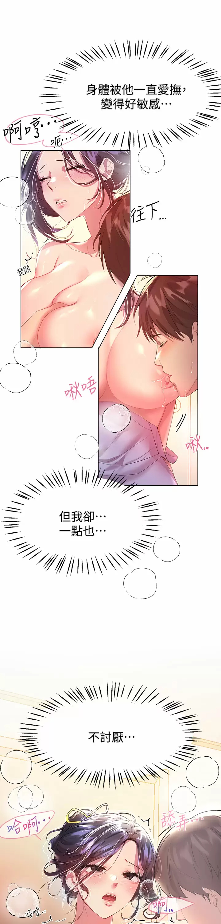 姐姐们的调教  第42话小娴…你有男人了？ 漫画图片20.jpg