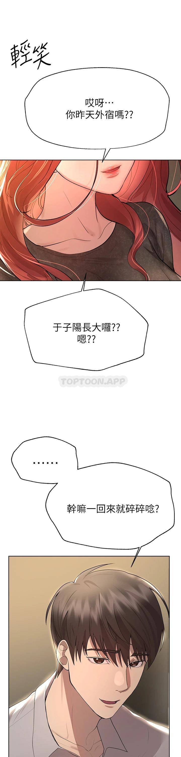 韩国污漫画 姐姐們的調教 第43话好久不见了，我的弟弟 34