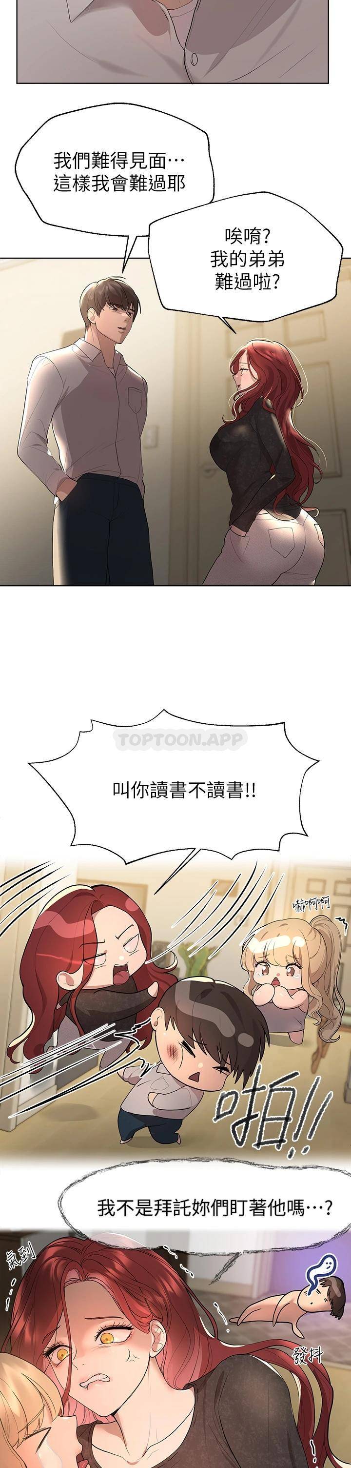 韩国污漫画 姐姐們的調教 第43话好久不见了，我的弟弟 35