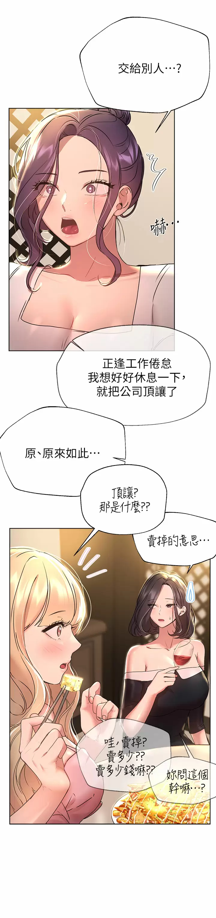 韩国污漫画 姐姐們的調教 第44话关系可疑的姐弟 11