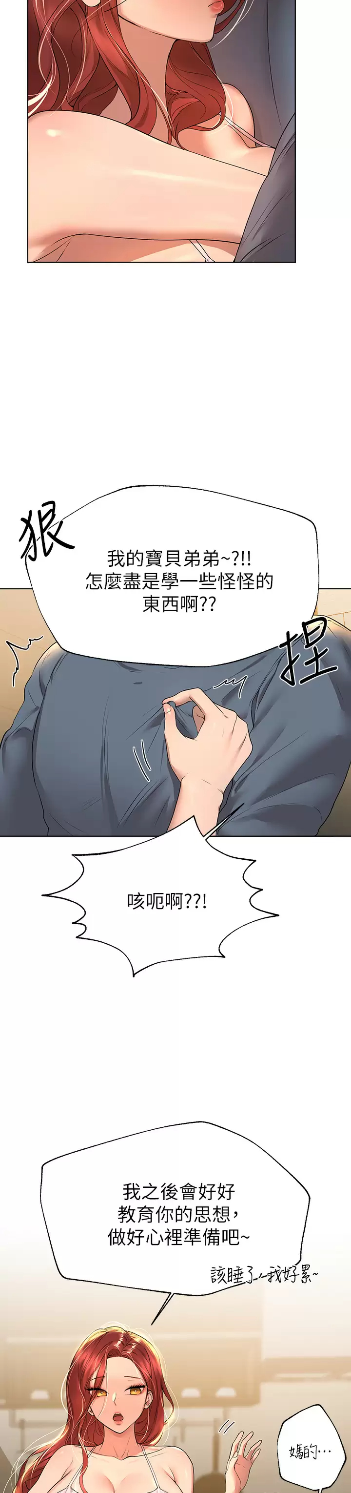 韩国污漫画 姐姐們的調教 第45话今晚留下来好吗？ 14