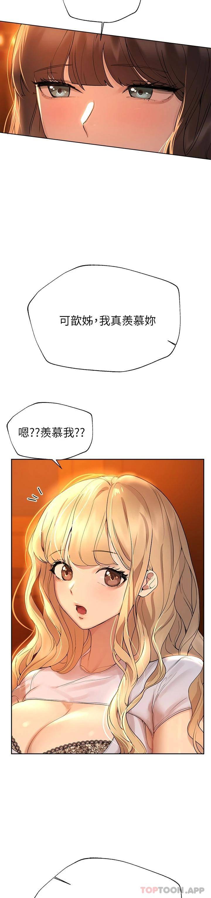 姐姐们的调教  第46话醉倒在床上的三个人?! 漫画图片15.jpg