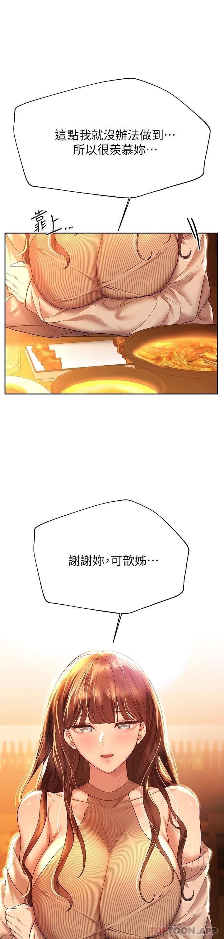 姐姐们的调教  第46话醉倒在床上的三个人?! 漫画图片17.jpg