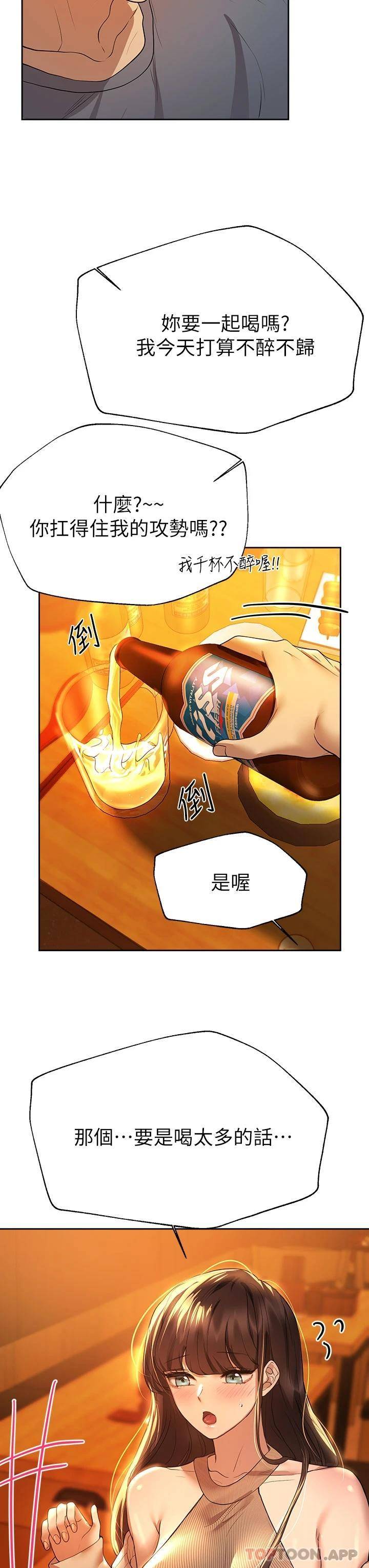 姐姐们的调教  第46话醉倒在床上的三个人?! 漫画图片19.jpg