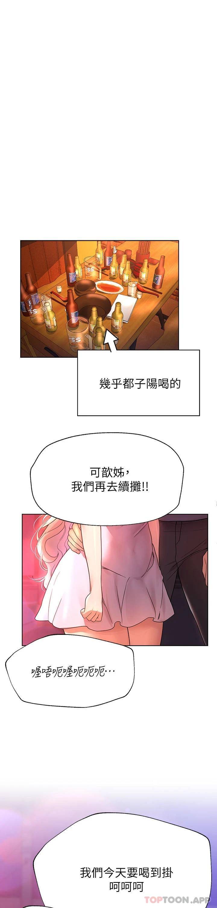 姐姐们的调教  第46话醉倒在床上的三个人?! 漫画图片21.jpg