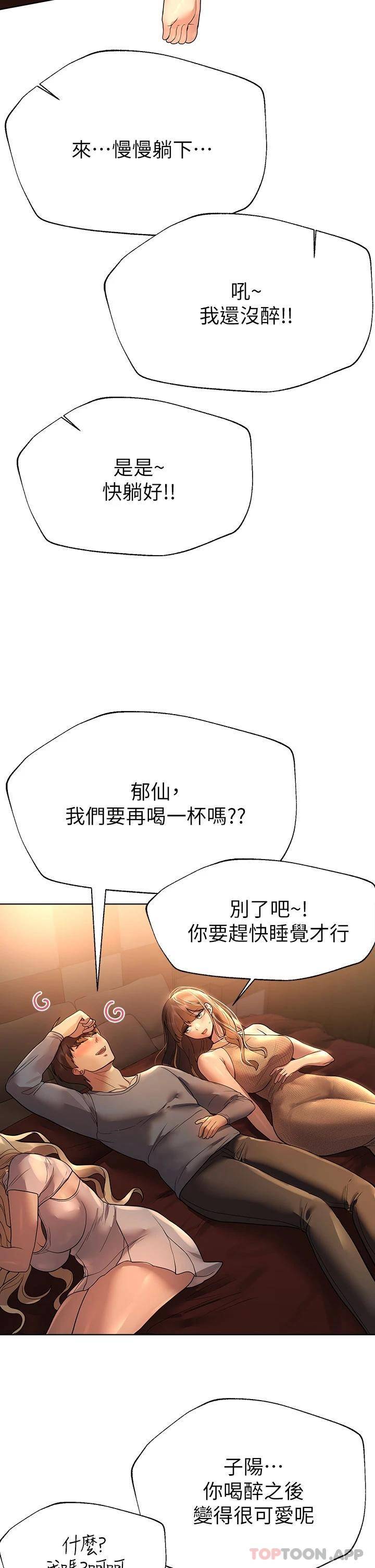 姐姐们的调教  第46话醉倒在床上的三个人?! 漫画图片29.jpg