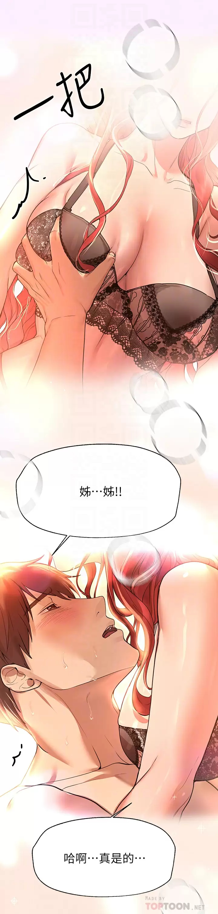 韩国污漫画 姐姐們的調教 第47话在可歆姊面前大胆交合 8