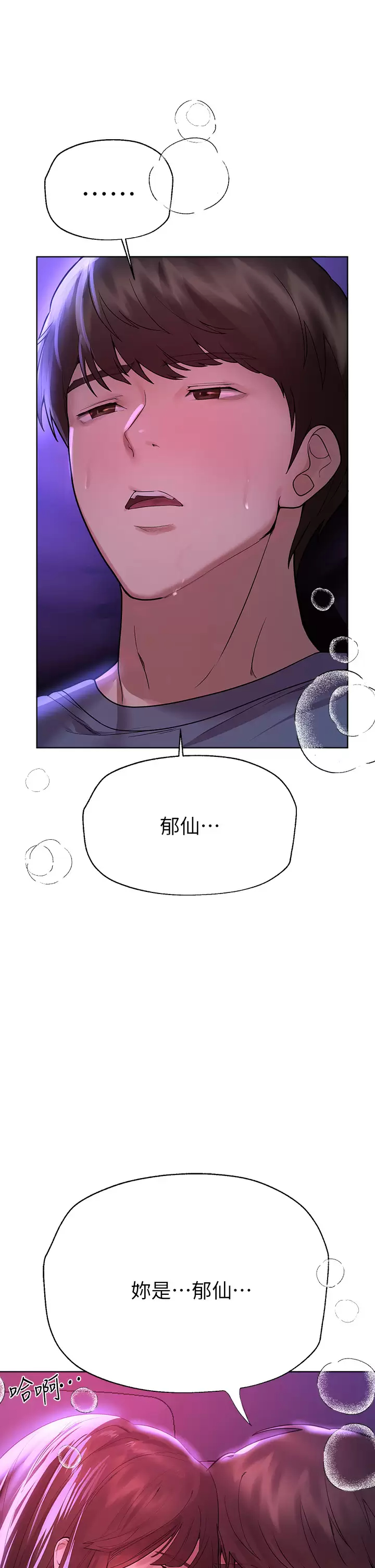 韩国污漫画 姐姐們的調教 第47话在可歆姊面前大胆交合 19