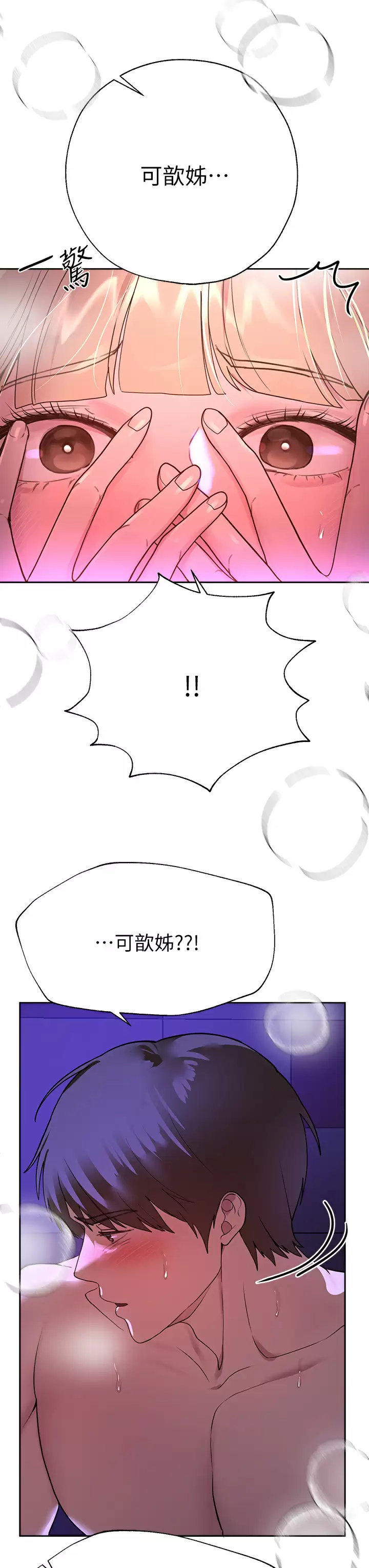 韩国污漫画 姐姐們的調教 第48话要爽就一起爽啊 24