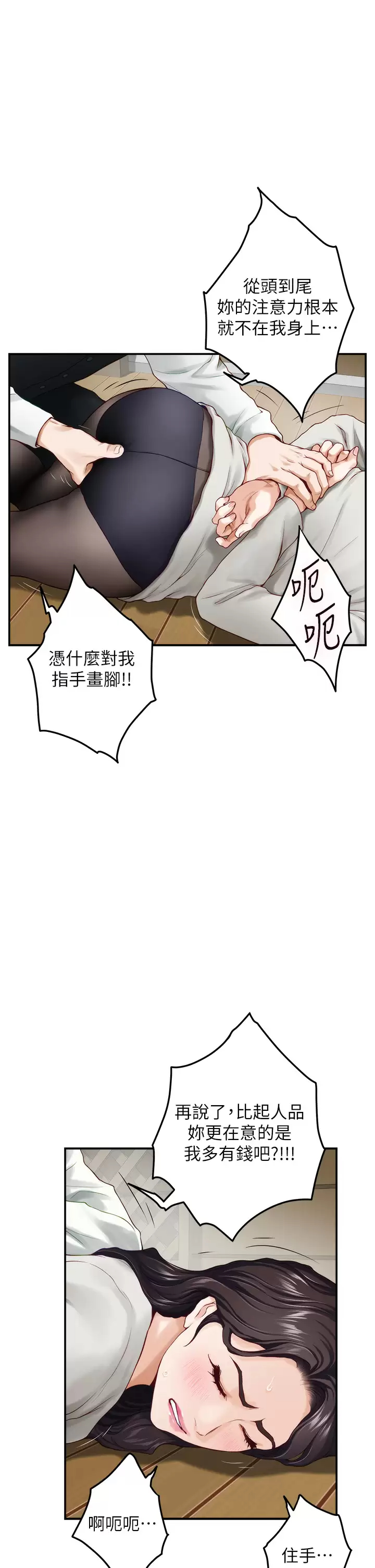 姐姐们的调教  第49话智允小穴的滋味 漫画图片11.jpg