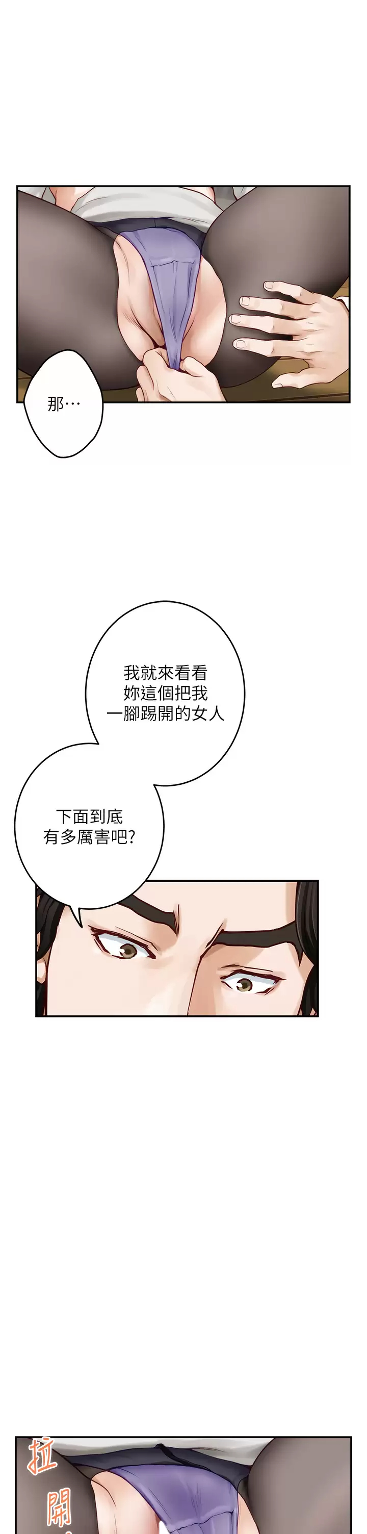 姐姐们的调教  第49话智允小穴的滋味 漫画图片29.jpg