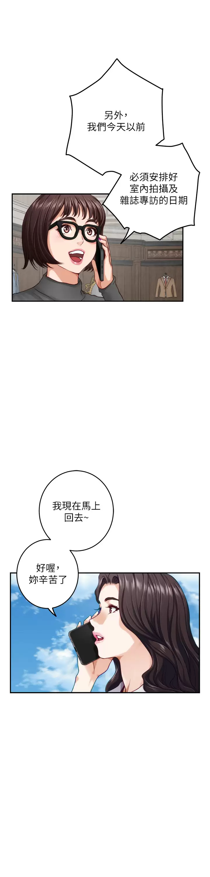 姐姐们的调教  第50话再次火热的夜晚 漫画图片8.jpg