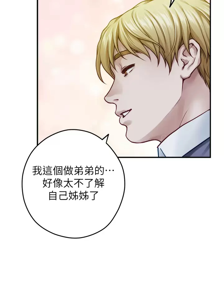 姐姐们的调教  第50话再次火热的夜晚 漫画图片45.jpg