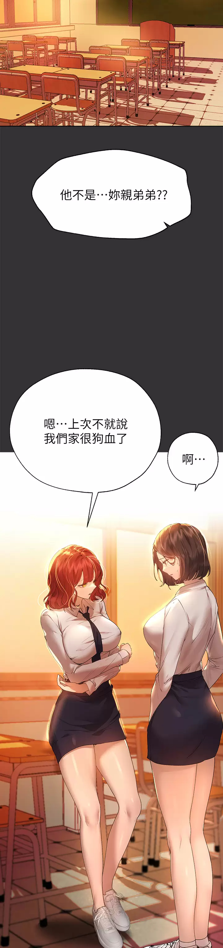 韩国污漫画 姐姐們的調教 第51话姐弟大战，一触即发! 11