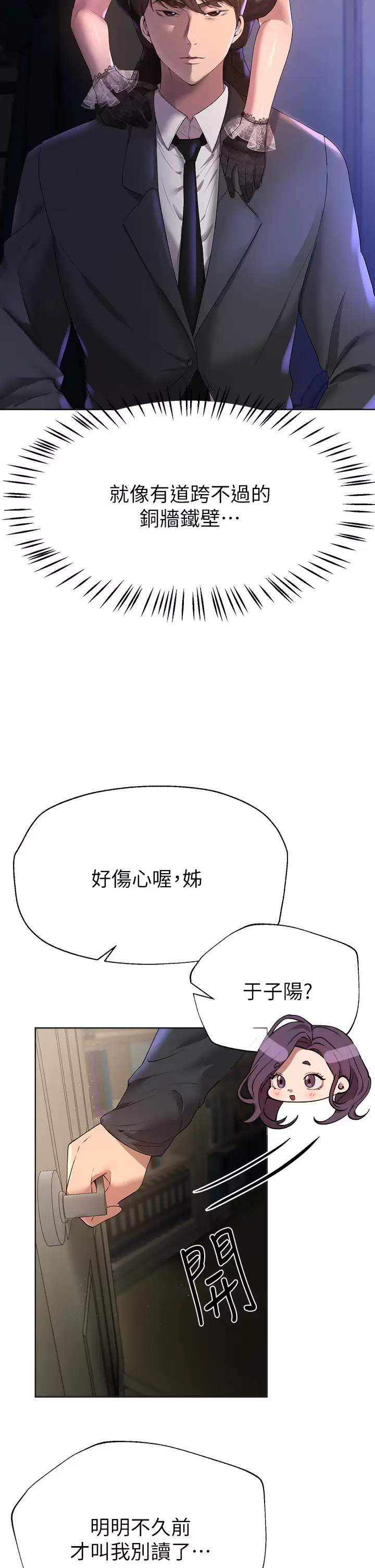 姐姐们的调教  第57话各怀心机的四人 漫画图片27.jpg