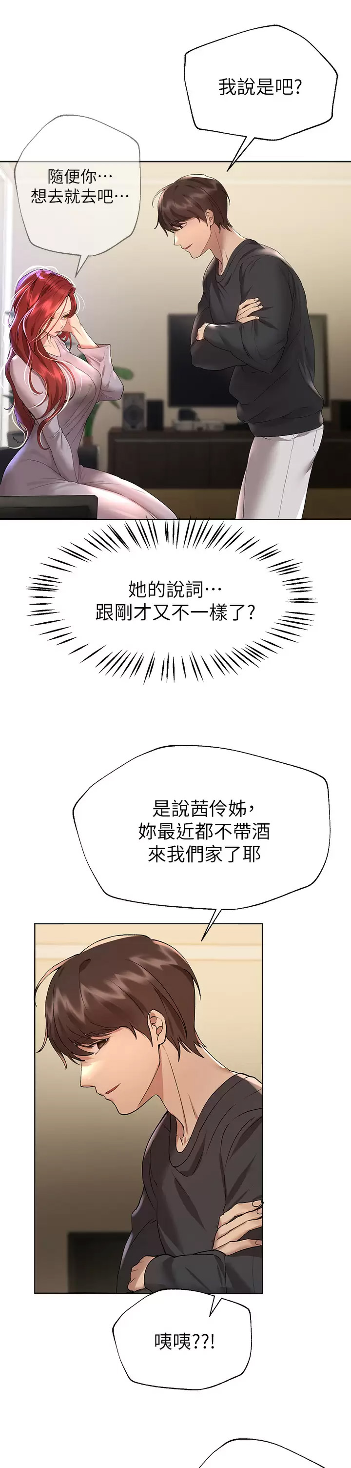 姐姐们的调教  第57话各怀心机的四人 漫画图片30.jpg