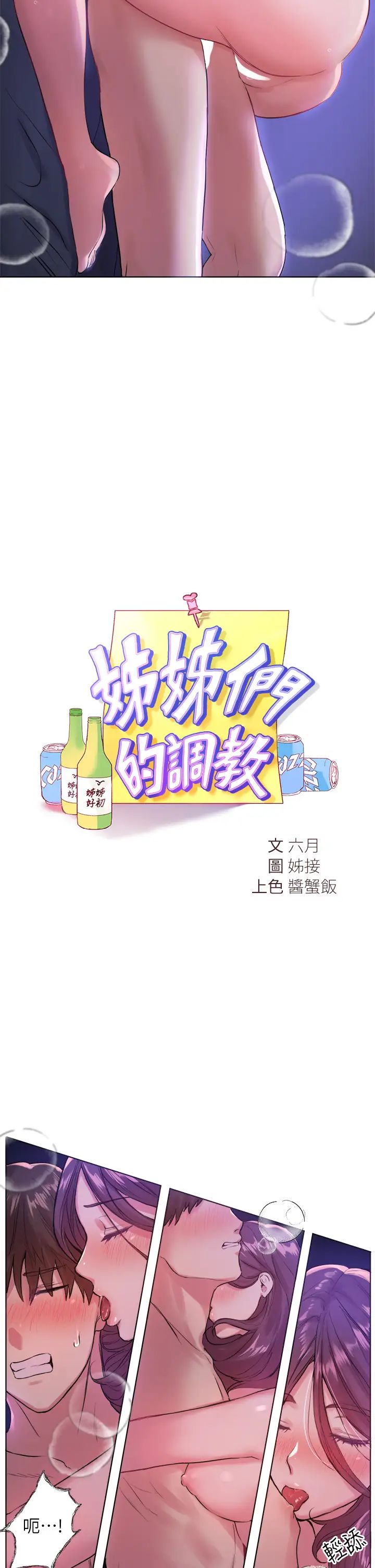 韩国污漫画 姐姐們的調教 第6话姐姐是变态♥ 2