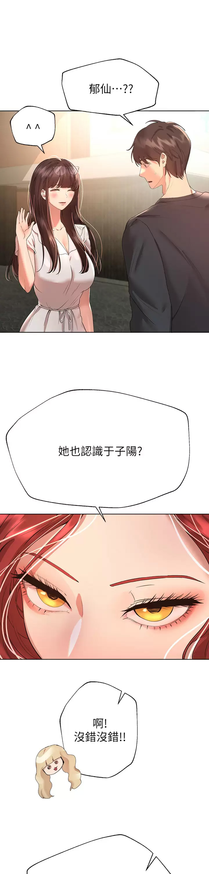 韩国污漫画 姐姐們的調教 第58话点击解锁姊姊们泳装照! 5