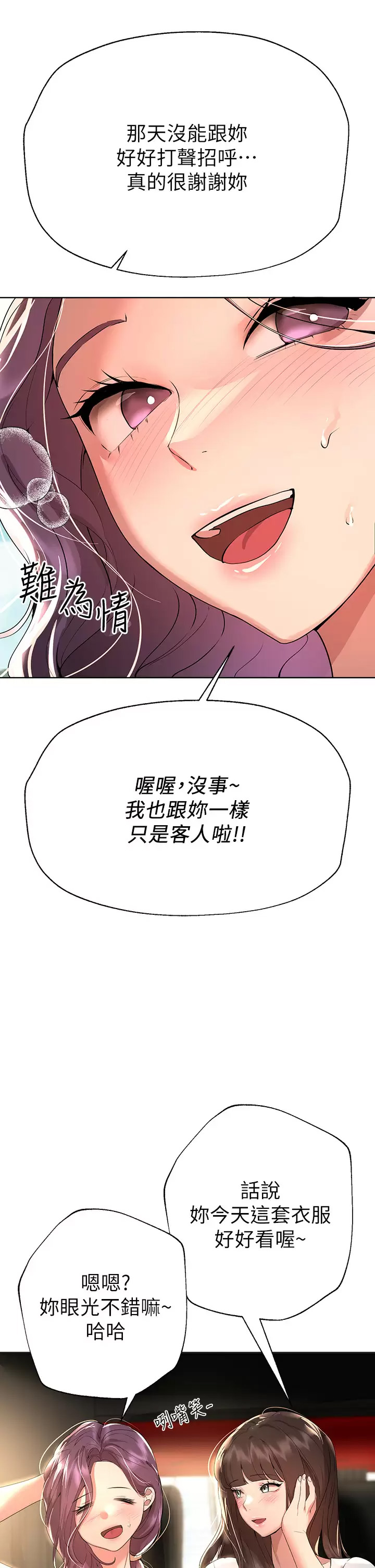 韩国污漫画 姐姐們的調教 第58话点击解锁姊姊们泳装照! 17