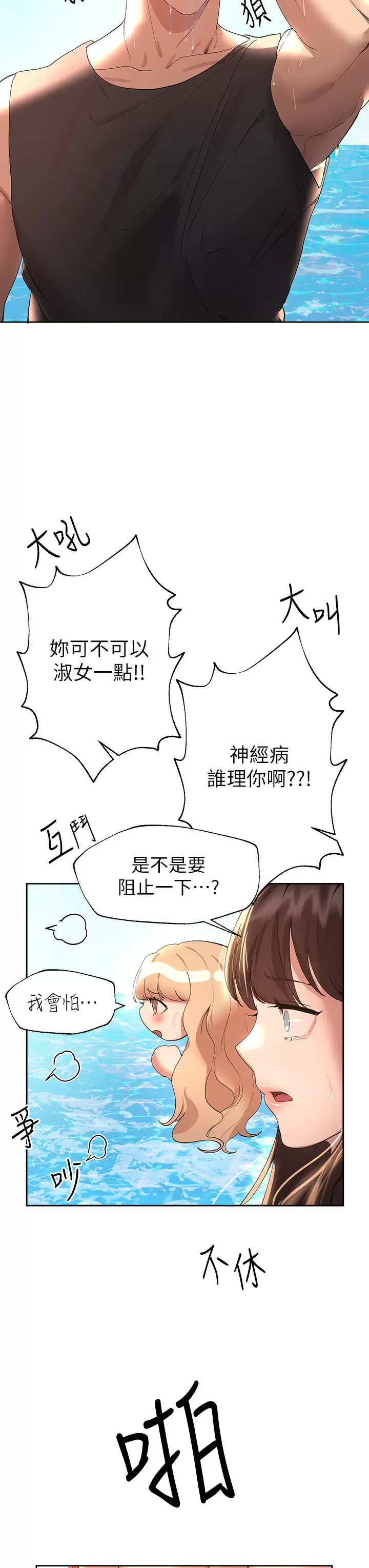 韩国污漫画 姐姐們的調教 第59话公然肢体纠缠 39