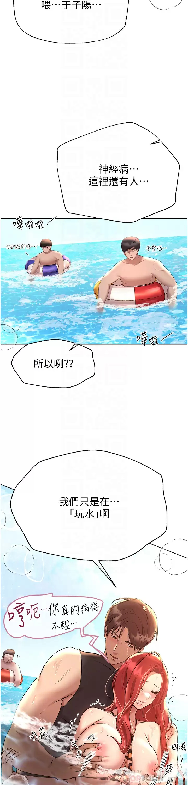 姐姐们的调教  第60话水很冷…你体内却好热 漫画图片6.jpg