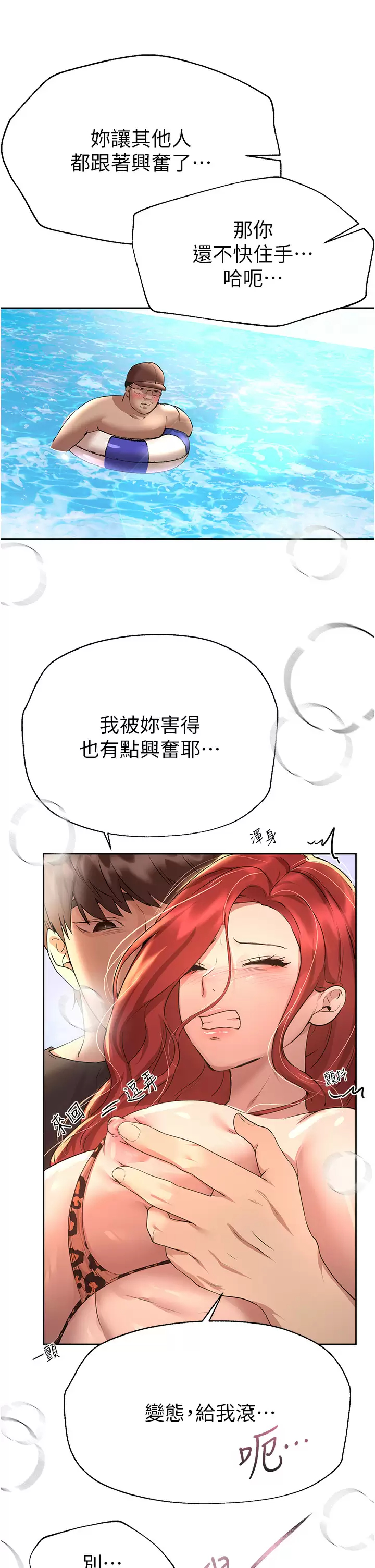 姐姐们的调教  第60话水很冷…你体内却好热 漫画图片9.jpg