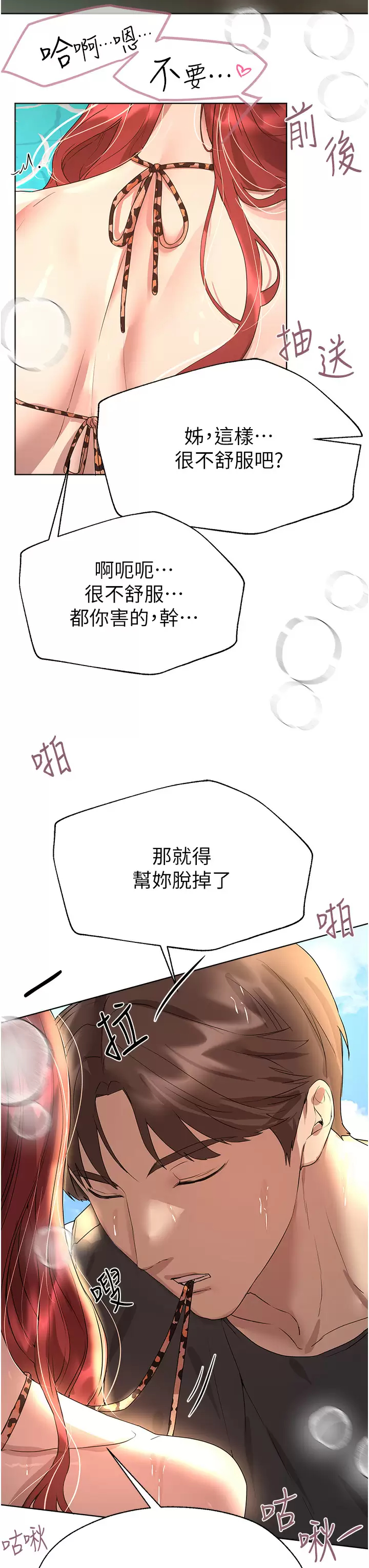 姐姐们的调教  第60话水很冷…你体内却好热 漫画图片15.jpg