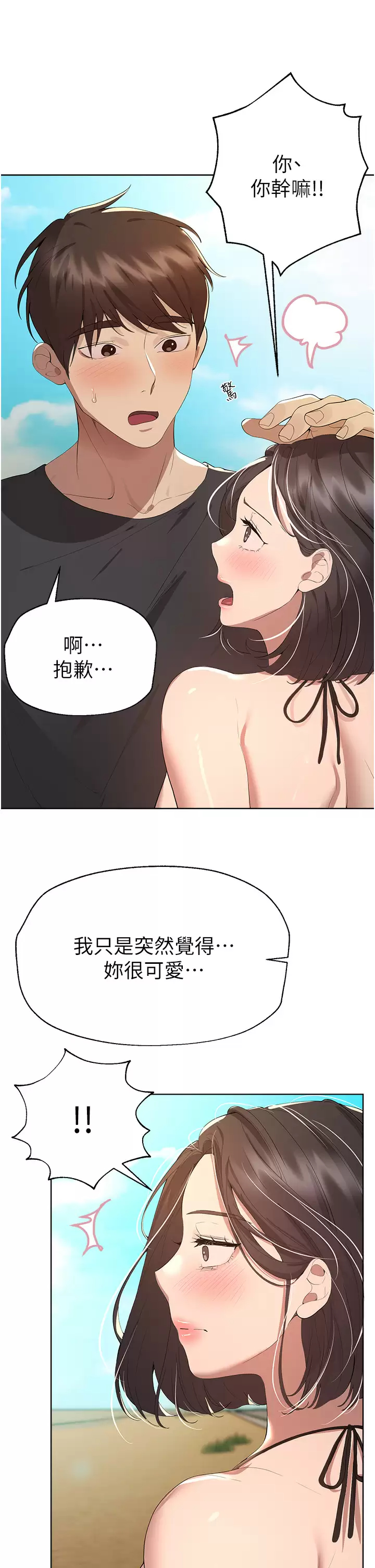 韩国污漫画 姐姐們的調教 第61话你们不就是想看我脱吗？？ 5