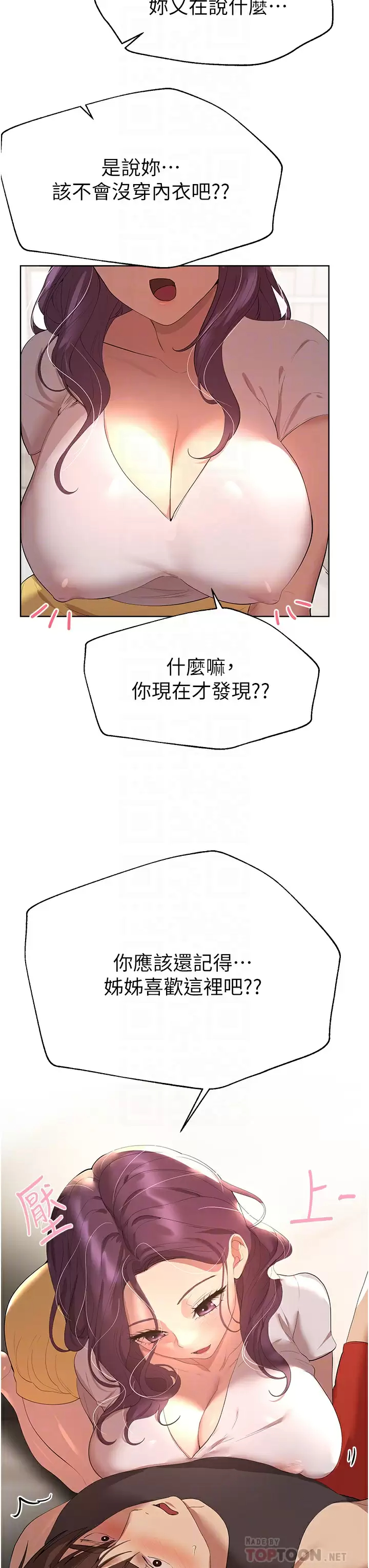 韩国污漫画 姐姐們的調教 第61话你们不就是想看我脱吗？？ 14