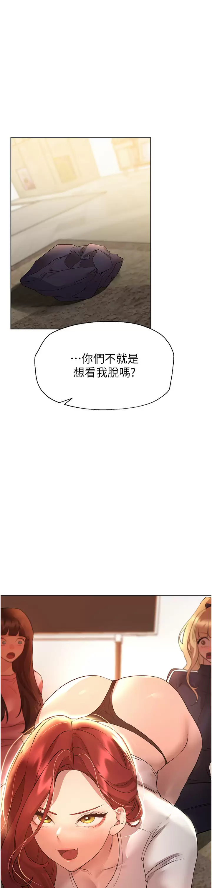 韩国污漫画 姐姐們的調教 第61话你们不就是想看我脱吗？？ 44