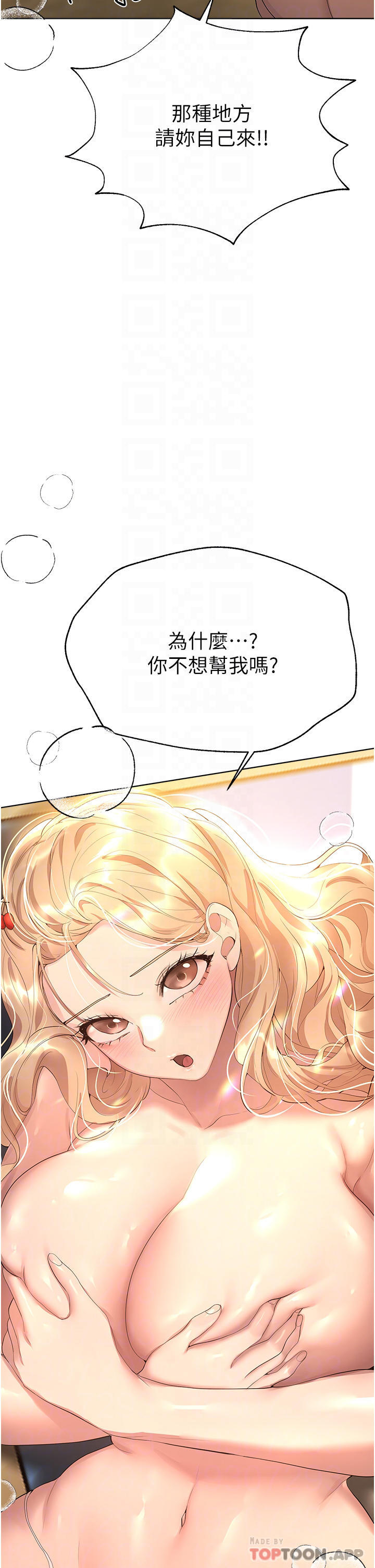 韩国污漫画 姐姐們的調教 第65话-你对我起反应了吗 17