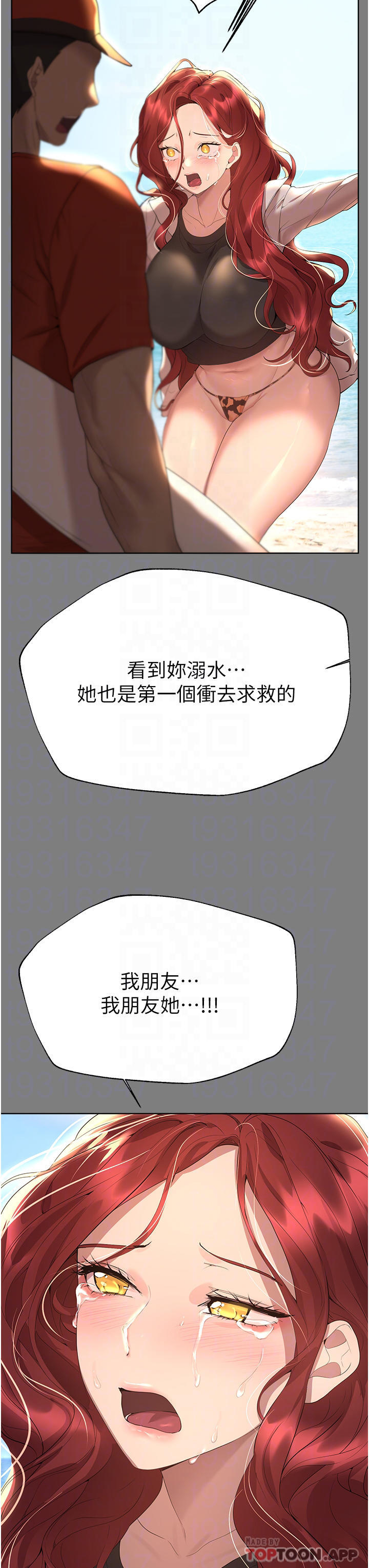 韩国污漫画 姐姐們的調教 第66话-「她」的告白 12